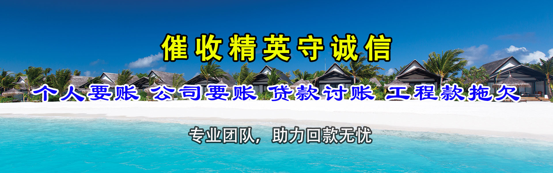 苍梧收账公司